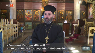 Отец Георги от храм Успение Богородично в Бобошево