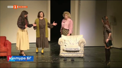 Премиера на „Натюрморт със затлъстял племенник“ в Русенския театър