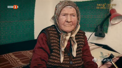Столетниците на България: 100-годишната баба Атанаса