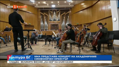 НМА представя: Концерт на Академичния симфоничен оркестър 