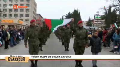 Паметно шествие с националния трибагреник в Стара Загора