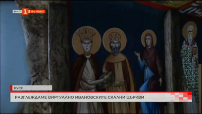 Виртуална разходка из Ивановските скални църкви в Русенския музей
