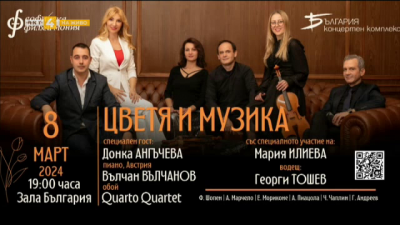 Цветя и музика - концерт в зала България на 8 март