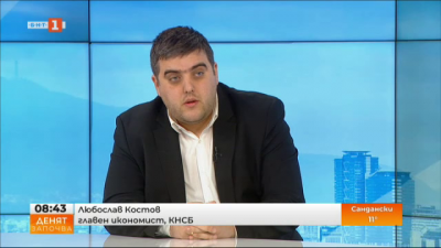 Любослав Костов: Има дисбаланс между нарастването на заплатите в държавния и частния сектор