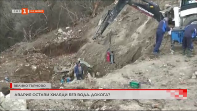 Авария във Велико Търново остави хиляди без вода