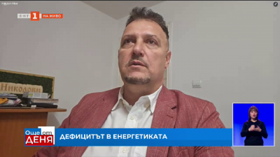 Валентин Николов: Има достатъчно пари за 7-и и 8-и блок, както и за обезпечаване програмата на АЕЦ „Козлодуй