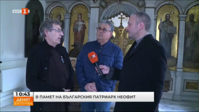 Кольо Пазарджиев: Патриарх Неофит беше истински духовен водач