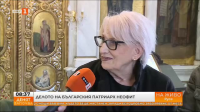 Журналистката Бояна Шандуркова: Патриарх Неофит докосваше всеки с тиха усмивка