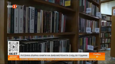 Русенка върна книги след 50 години
