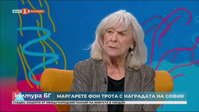 Маргарете фон Трота - специален гост на София филм фест