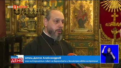 Отец Дончо Александров: Неофит беше добър архипастир и Светейший владика на Българската църква