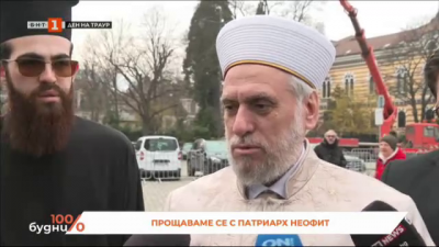 Главният мюфтия Мустафа Хаджи: Кончината на Патриарх Неофит е загуба не само за християните, а за целия български народ