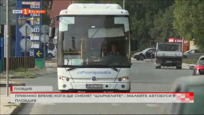 Кога ще сменят „щъркелите“ – малките автобуси в Пловдив