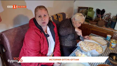 „Истории: оттук-оттам“: Баба Даша и Бойка Попова