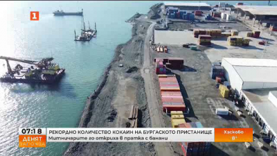 Българските власти откриха рекордно количество кокаин на бургаското пристанище