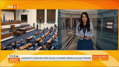 Народното събрание прие отказа на Мария Габриел да бъде премиер (обобщение)