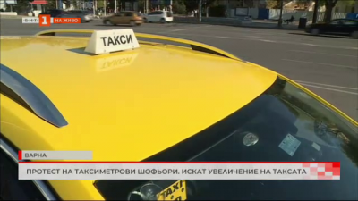 Протест на таксиметрови шофьори във Варна
