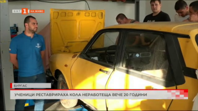 Ученици от Професионалната гимназия по транспорт в Бургас реставрираха ретро автомобил