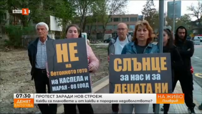 Протест заради нов строеж в Пловдив