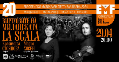 Концерт “Виртуозите на Миланската La Scala” - финал на Европейския музикален фестивал