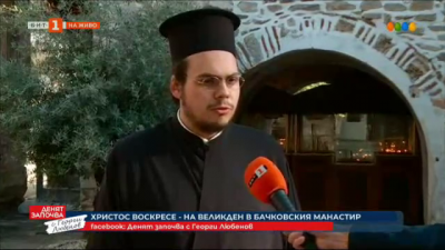 На Великден в Бачковския манастир