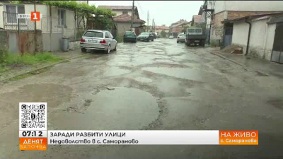 Не е извършван ремонт на улиците в дупнишкото село Самораново
