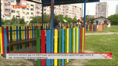 Хората искат да се изгради допълнителен достъп до парк в кв. Еленово в Благоевград