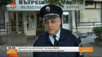 Мерки за сигурност в Бургас за абитуриентските балове