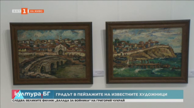 Градската художествена галерия във Варна представя изложбата “Пейзажът и градът”