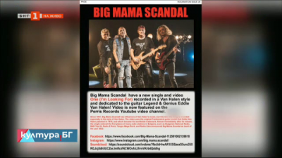 Big Mama Scandal с нов сингъл и клип - One/Im Looking For/