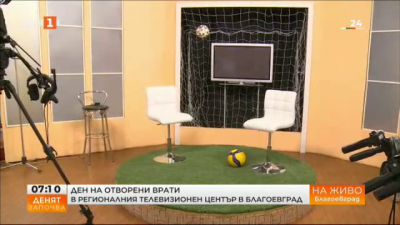 Ден на отворени врати в Регионалния телевизионен център в Благоевград 