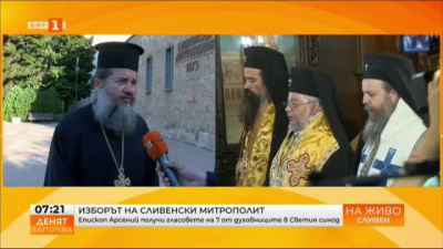Новият сливенски митрополит Арсений днес ще бъде официално посрещнат в епархията