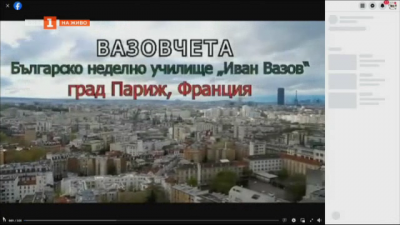 Песен от българското училище в Париж по повод 24 май