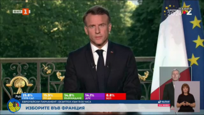 Макрон свиква предсрочни парламентарни избори на 30 юни във Франция 