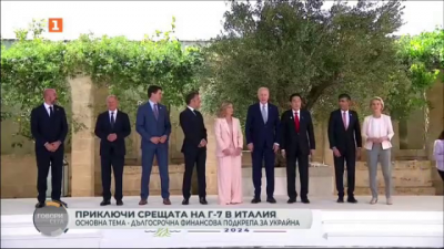 Приключи срещата на Г-7 в Италия