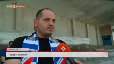 Фенове на Спартак Пловдив са притеснени, че пробив под гарата ще попречи на ремонта на техния стадион