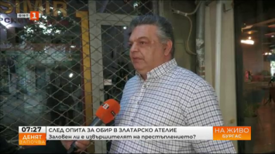 Задържан е човекът, който се опита да обере златарско ателие в Бургас