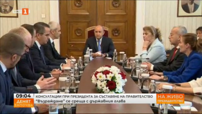 Президентът продължава с консултациите за съставяне на кабинет с представители на Възраждане