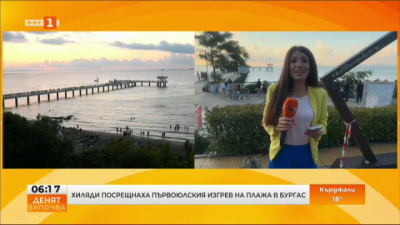 Хиляди посрещнаха първоюлския изгрев на плажа в Бургас