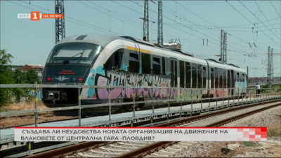 Промени в движението на влакове и спирка на абсурдно място заради ремонти на гарата в Пловдив