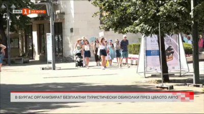 В Бургас организират безплатни обиколки през цялото лято