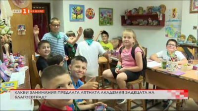 Какви занимания предлага Лятната академия за децата на Благоевград?