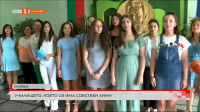 Сливенското училище Христо Ботев има собствен химн