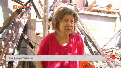 Жена остана без дом след пожар в къщата й