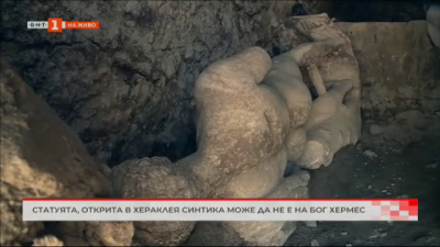 Разкриха напълно статуята от Хераклея Синтика, вероятно не е на Хермес