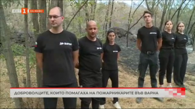 Доброволците, които помагаха на пожарникарите във Варна