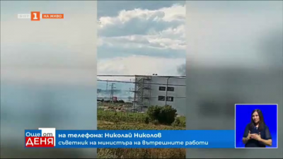 Николай Николов, съветник на министъра на вътрешните работи,  завзрива край Елин Пелин