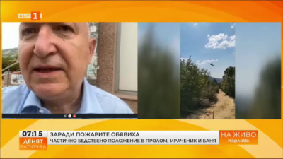 Емил Караиванов: В момента няма опасност за населените места в Община Карлово