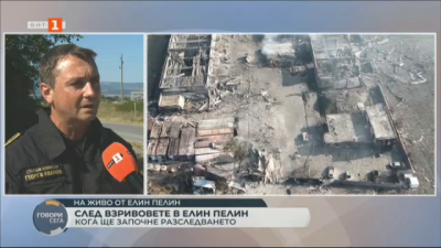 На живо от Елин Пелин: Кога ще започне разследването на взривовете в складовете за фойерверки