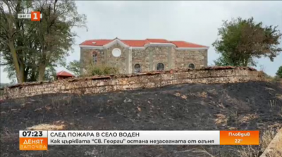 Чудо във Воден: църквата в селото оцеля в пожара